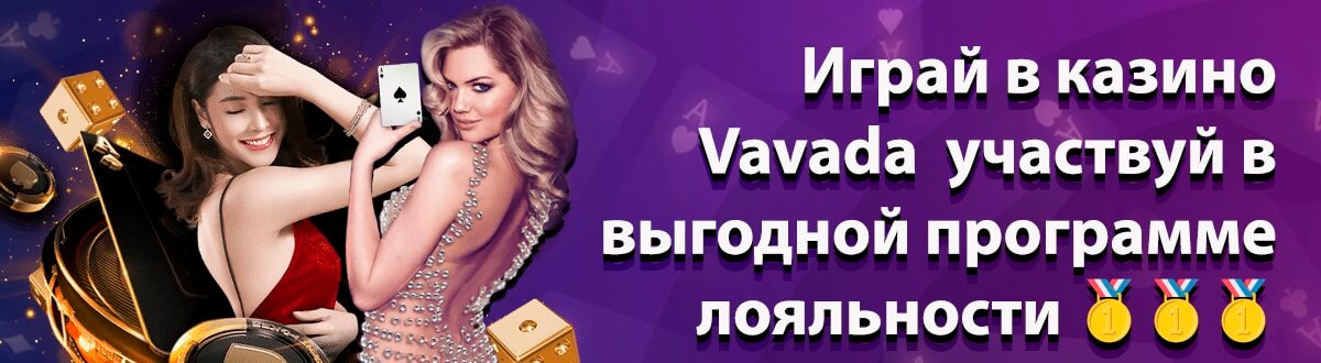 Вавада казино